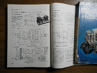 3極管アンプの製作 2A3から6R-A8まで 昭和51年第9版 / 古書